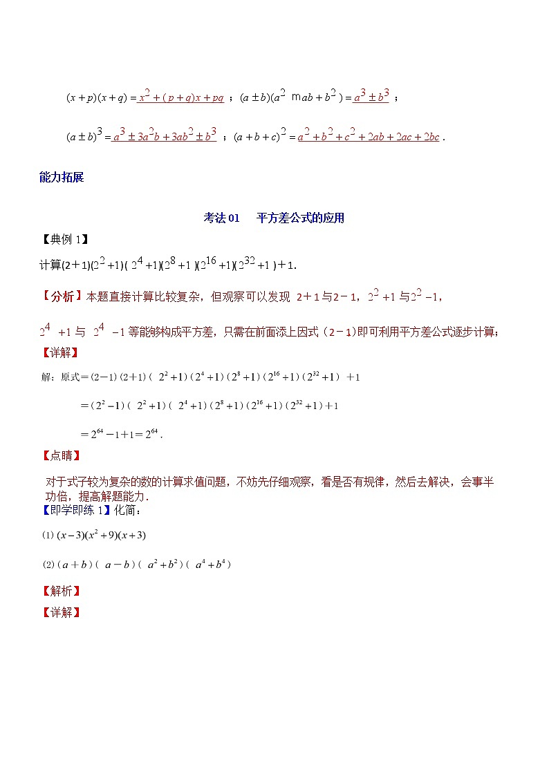 第25课  乘法公式（教师版）第2页
