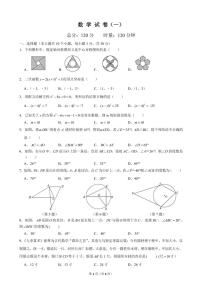 2022麓山国际九年级第一次月考数学试卷