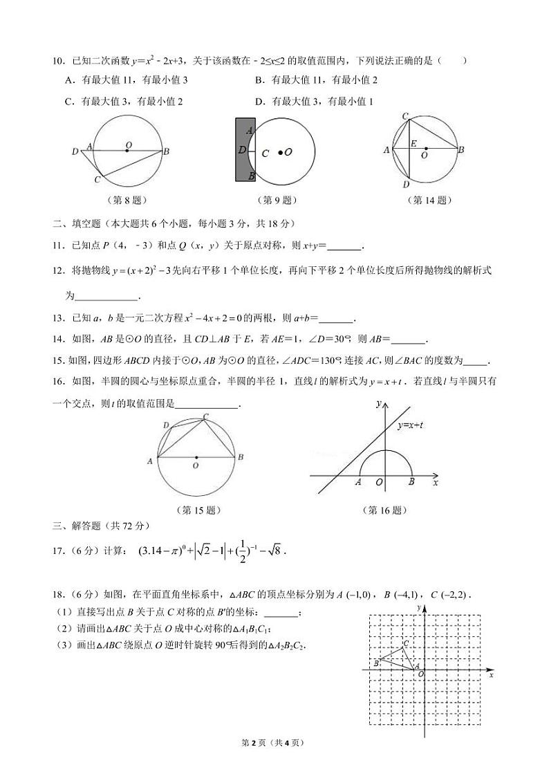 2022麓山国际九年级第一次月考数学试卷第2页