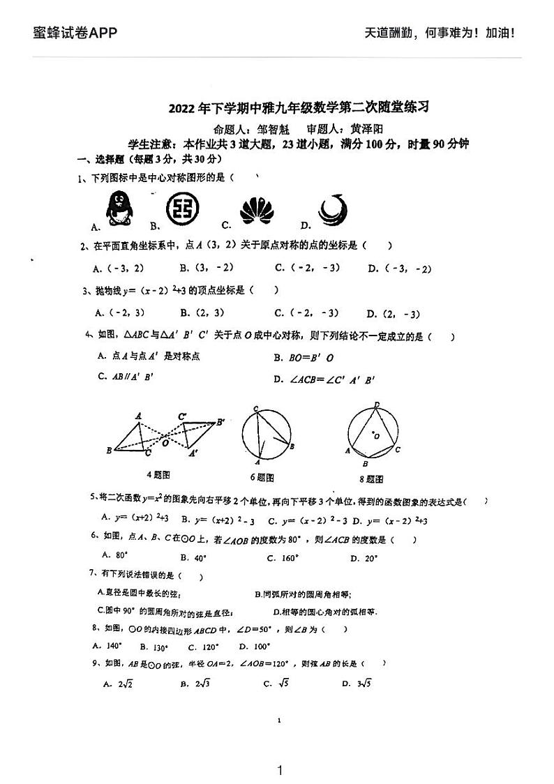 2022中雅九年级期中考试数学复习卷第1页
