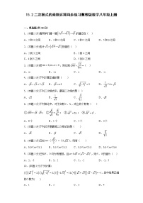 冀教版八年级上册15.2 二次根式的乘除习题