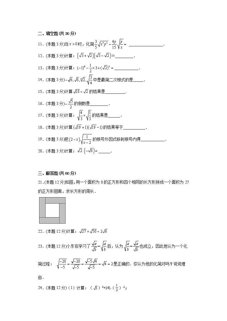 15.2二次根式的乘除运算同步练习冀教版数学八年级上册第2页