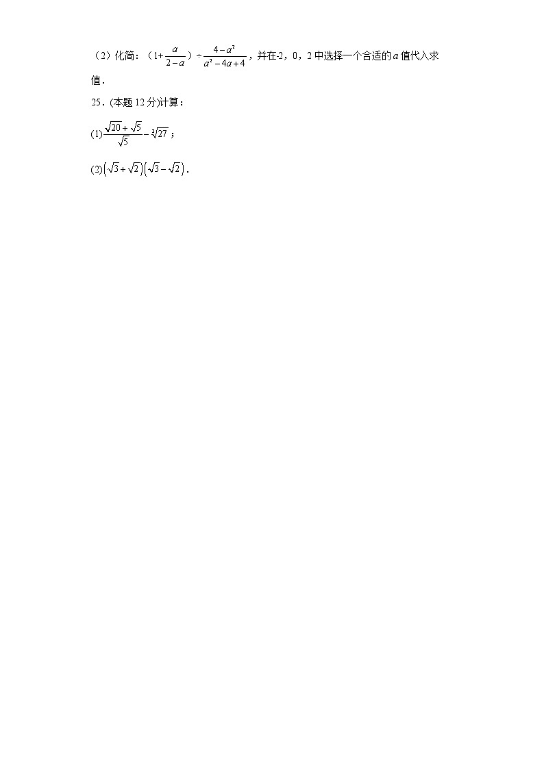 15.2二次根式的乘除运算同步练习冀教版数学八年级上册第3页