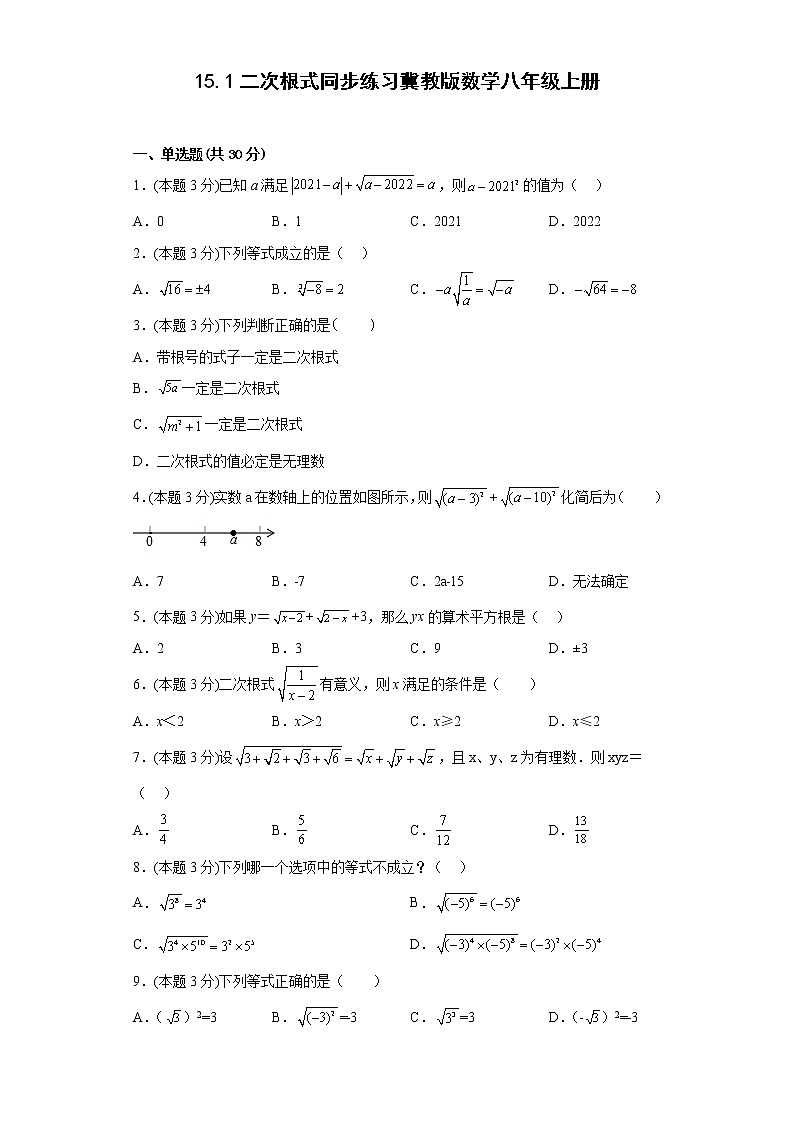 15.1二次根式同步练习冀教版数学八年级上册第1页