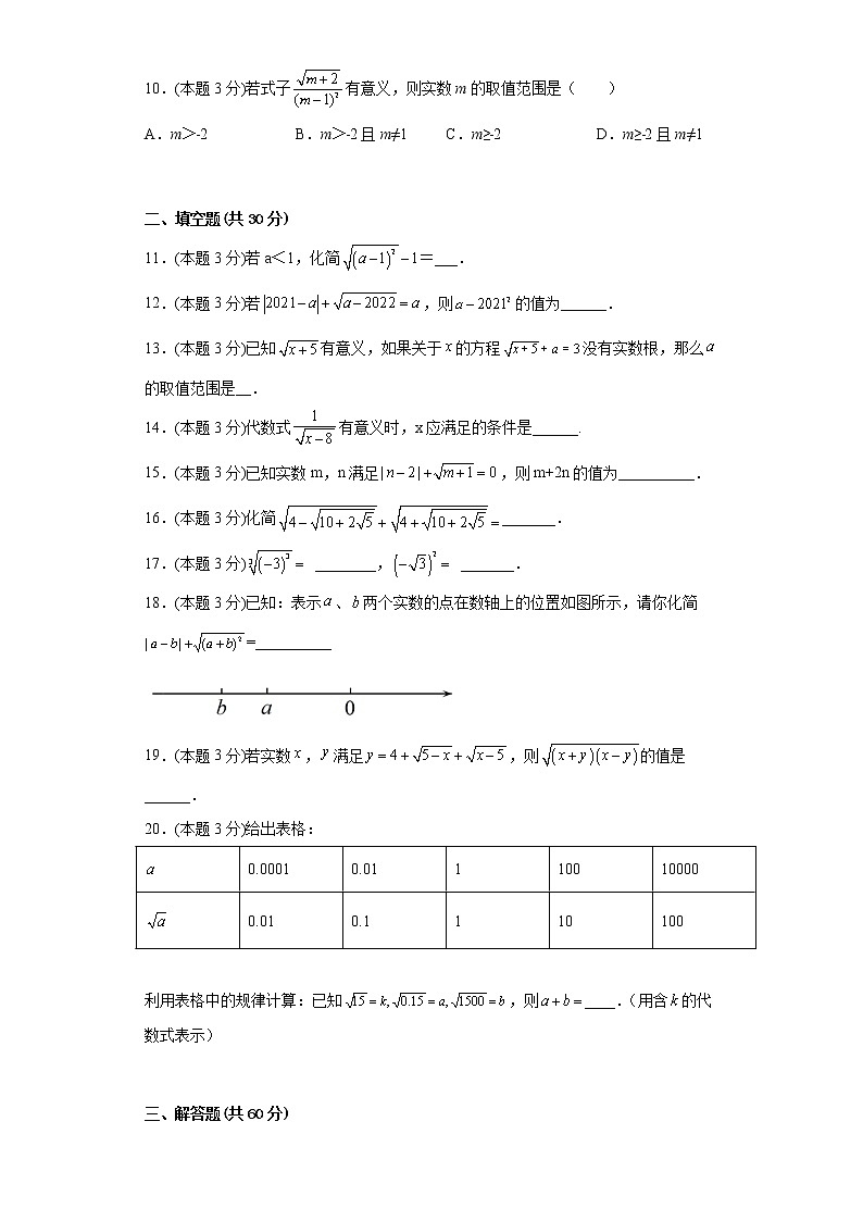 15.1二次根式同步练习冀教版数学八年级上册第2页