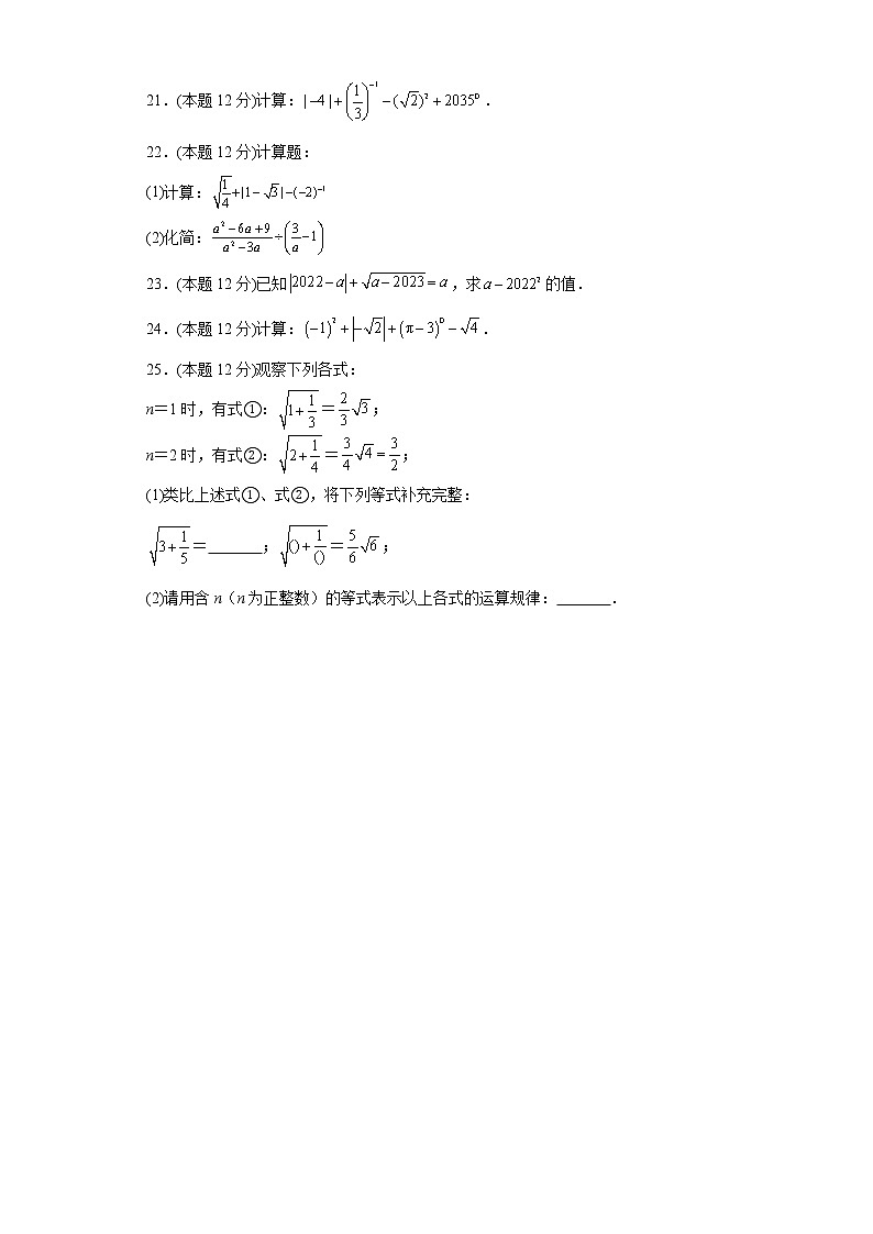15.1二次根式同步练习冀教版数学八年级上册第3页