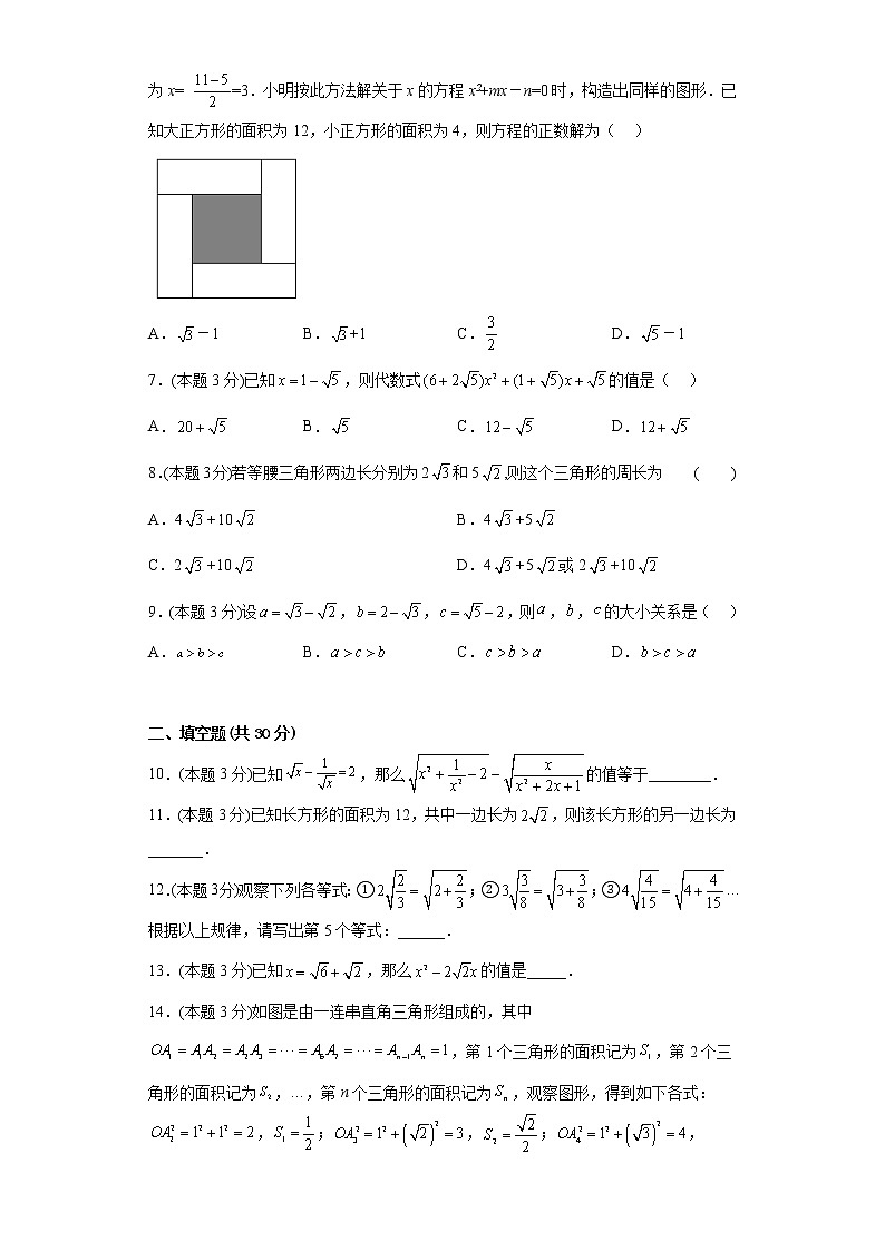 15.4二次根式的混合运算同步练习冀教版数学八年级上册02