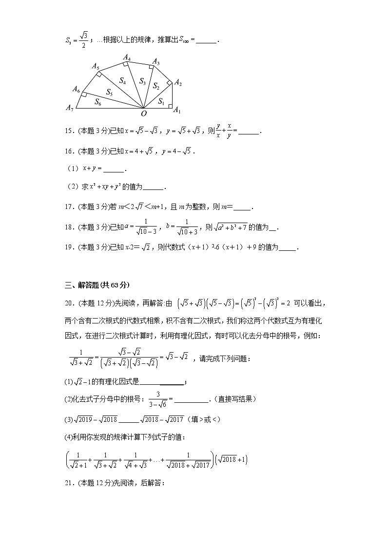 15.4二次根式的混合运算同步练习冀教版数学八年级上册03