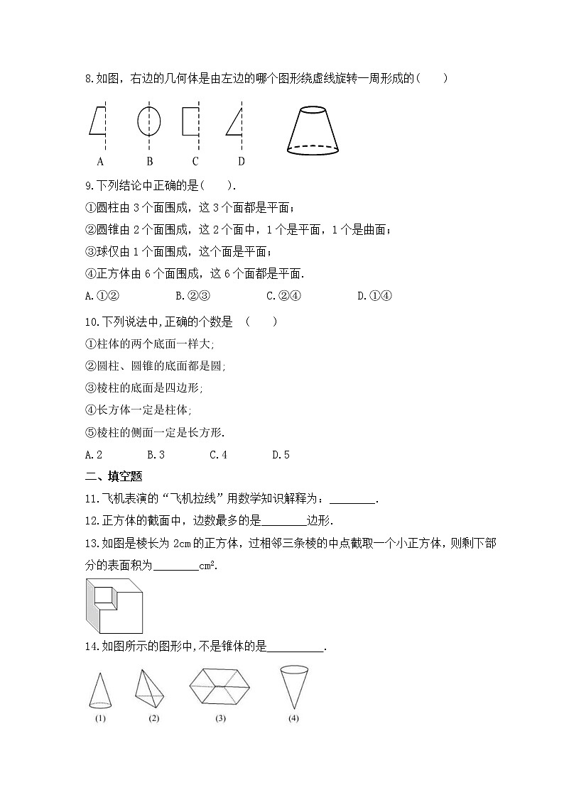 2022-2023年青岛版数学七年级上册1.2《几何图形》课时练习（含答案）02