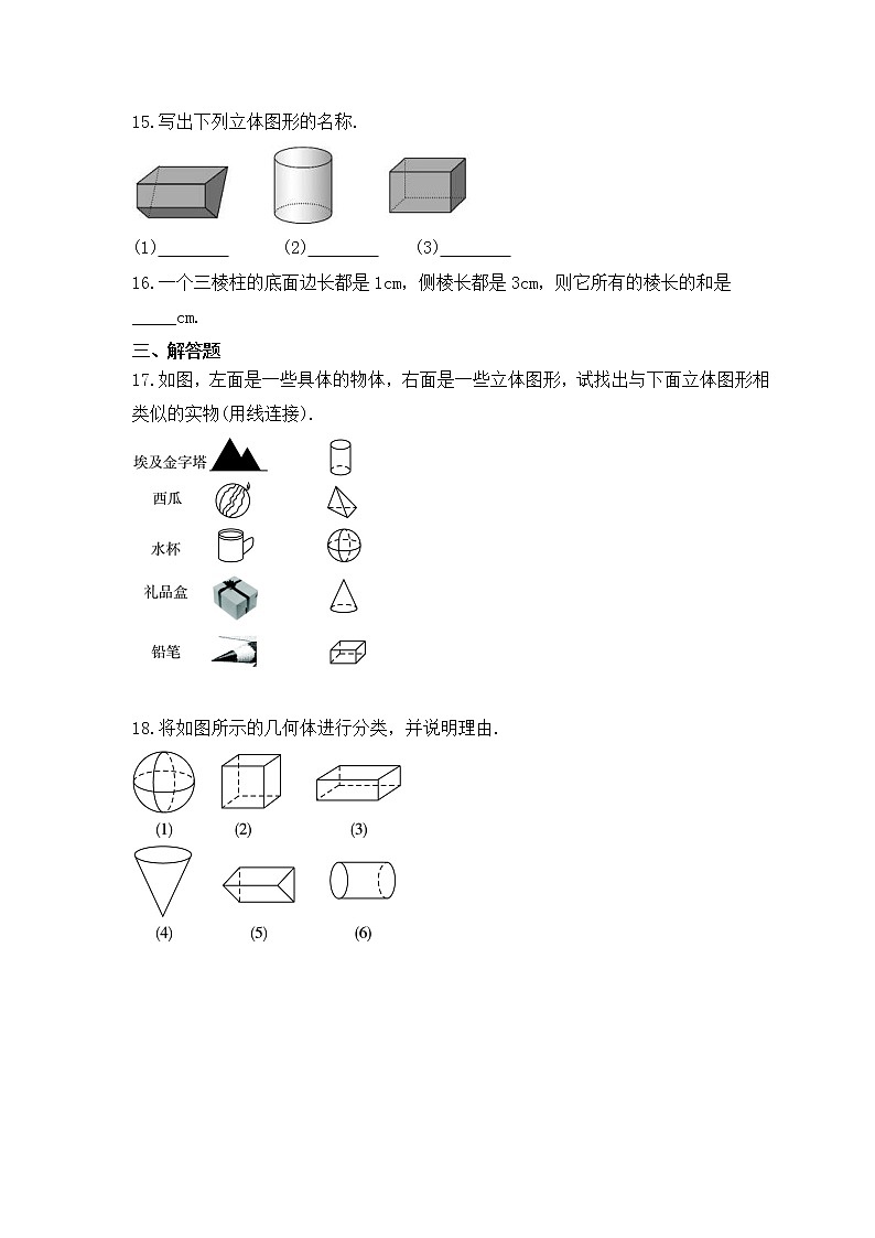 2022-2023年青岛版数学七年级上册1.2《几何图形》课时练习（含答案）03
