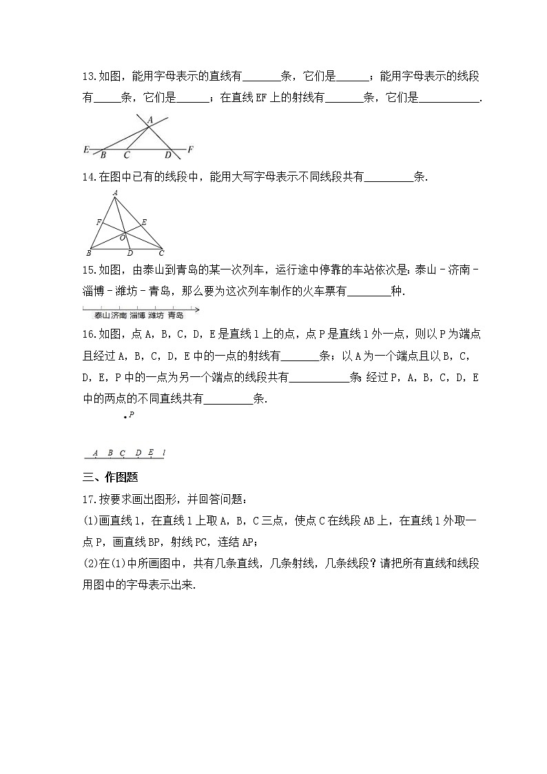 2022-2023年青岛版数学七年级上册1.3《线段、射线和直线》课时练习（含答案）03
