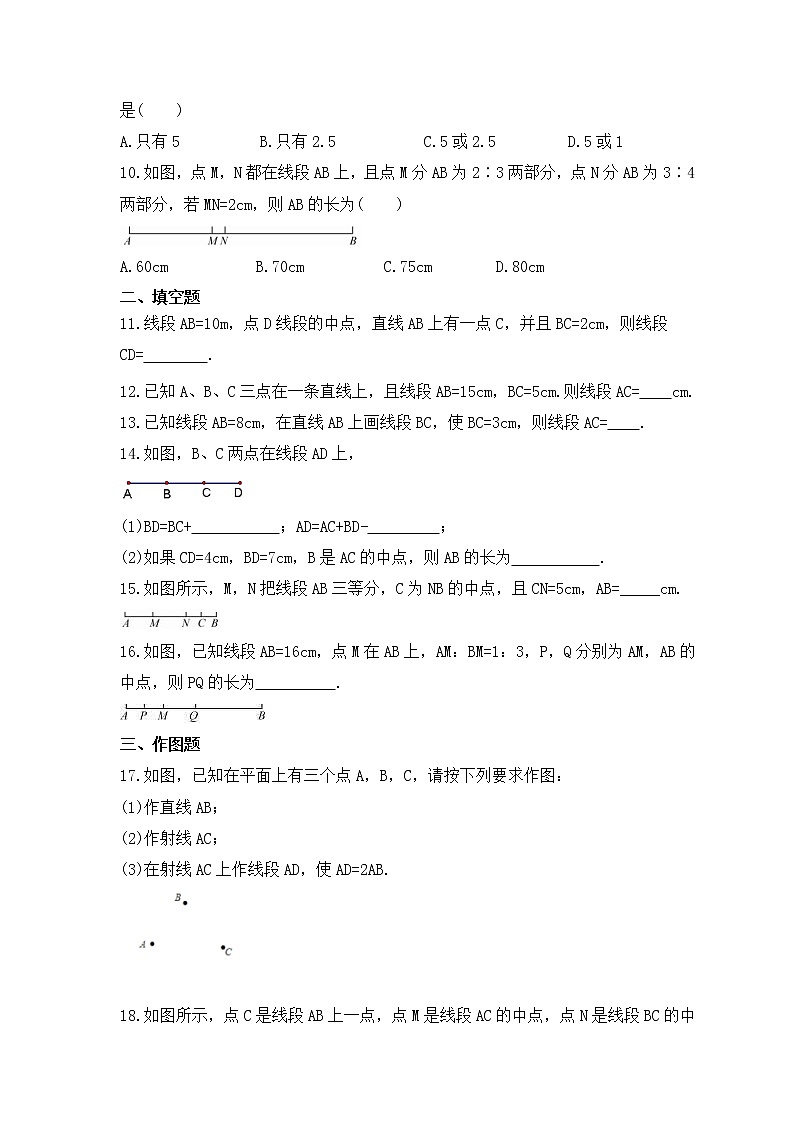 2022-2023年青岛版数学七年级上册1.4《线段的比较与作法》课时练习（含答案）02