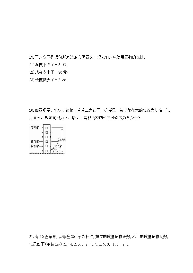 2022-2023年青岛版数学七年级上册2.1《有理数》课时练习（含答案）03