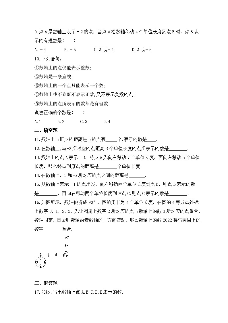 2022-2023年青岛版数学七年级上册2.2《数轴》课时练习（含答案）02