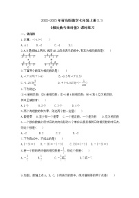 青岛版七年级上册第2章 有理数2.3 相反数与绝对值精品习题