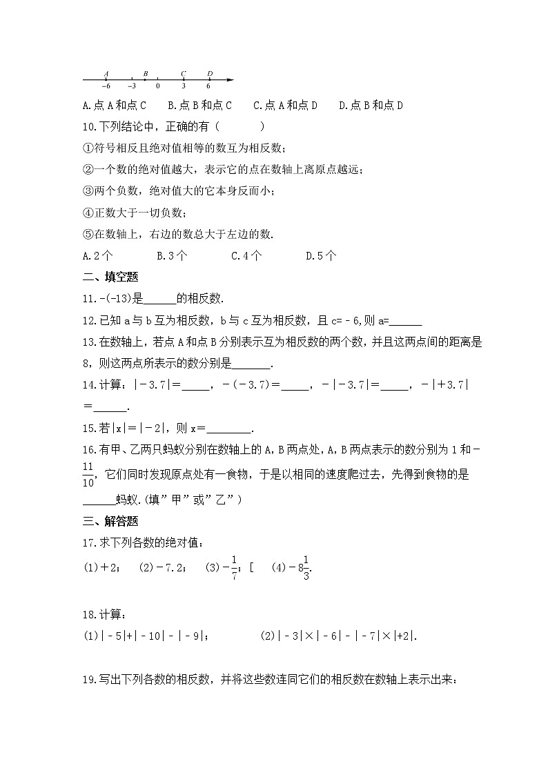 2022-2023年青岛版数学七年级上册2.3《相反数与绝对值》课时练习（含答案）02
