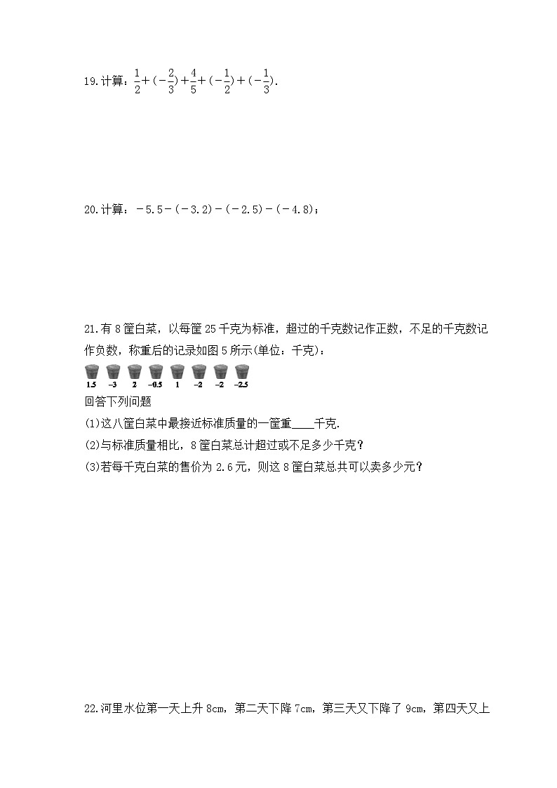 2022-2023年青岛版数学七年级上册3.1《有理数的加法与减法》课时练习（含答案）03