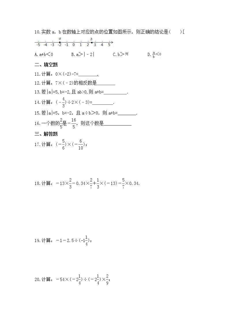 2022-2023年青岛版数学七年级上册3.2《有理数的乘法与除法》课时练习（含答案）02