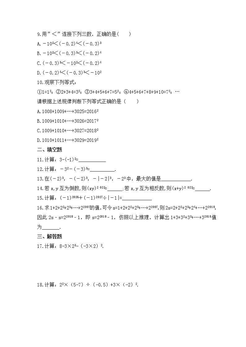 2022-2023年青岛版数学七年级上册3.3《有理数的乘方》课时练习（含答案）02