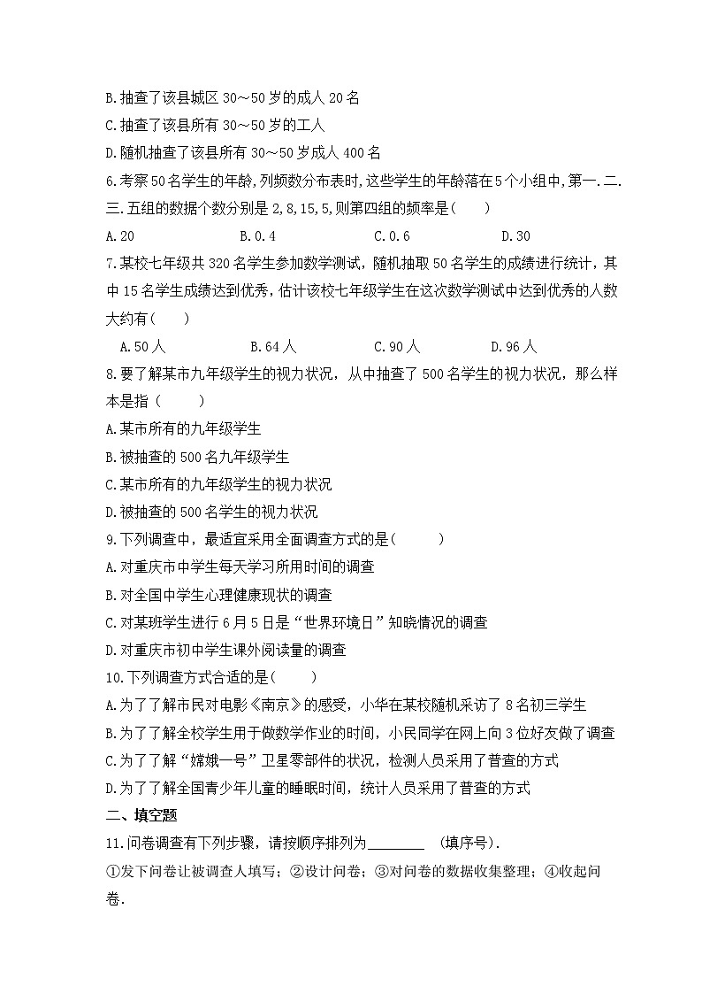 2022-2023年青岛版数学七年级上册4.1《普查和抽样调查》课时练习（含答案）02