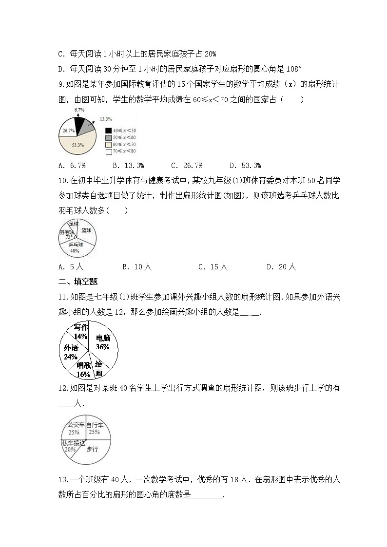 2022-2023年青岛版数学七年级上册4.4《扇形统计图》课时练习（含答案）03