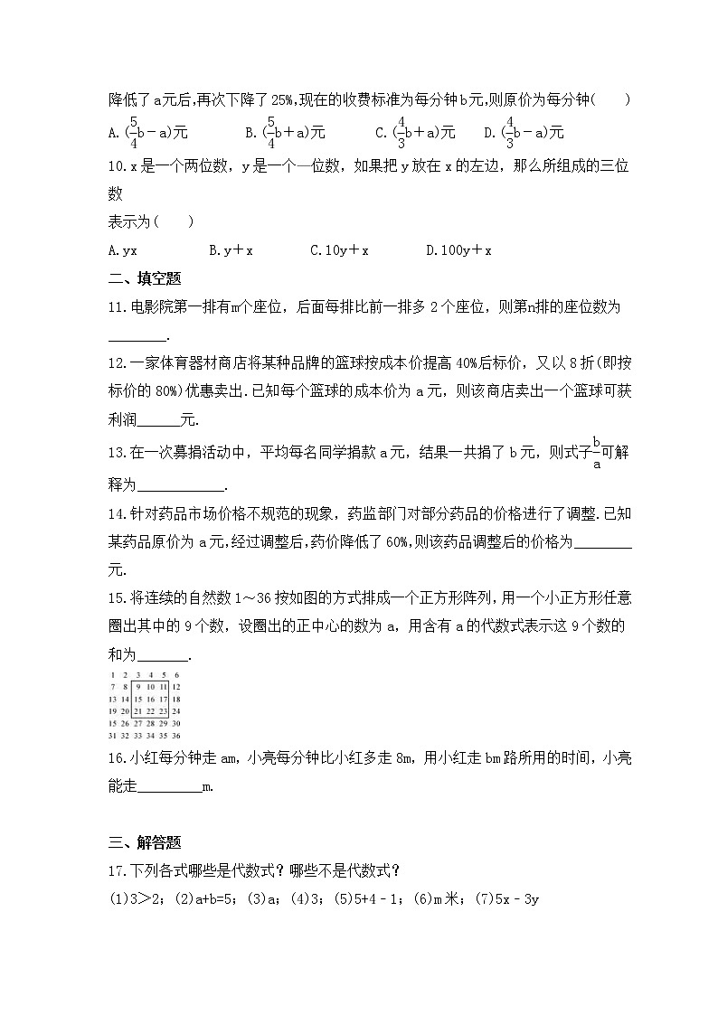 2022-2023年青岛版数学七年级上册5.2《代数式》课时练习（含答案）02