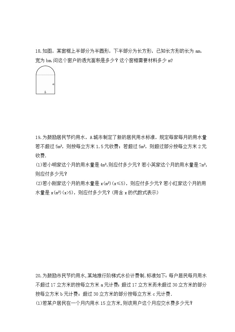 2022-2023年青岛版数学七年级上册5.2《代数式》课时练习（含答案）03