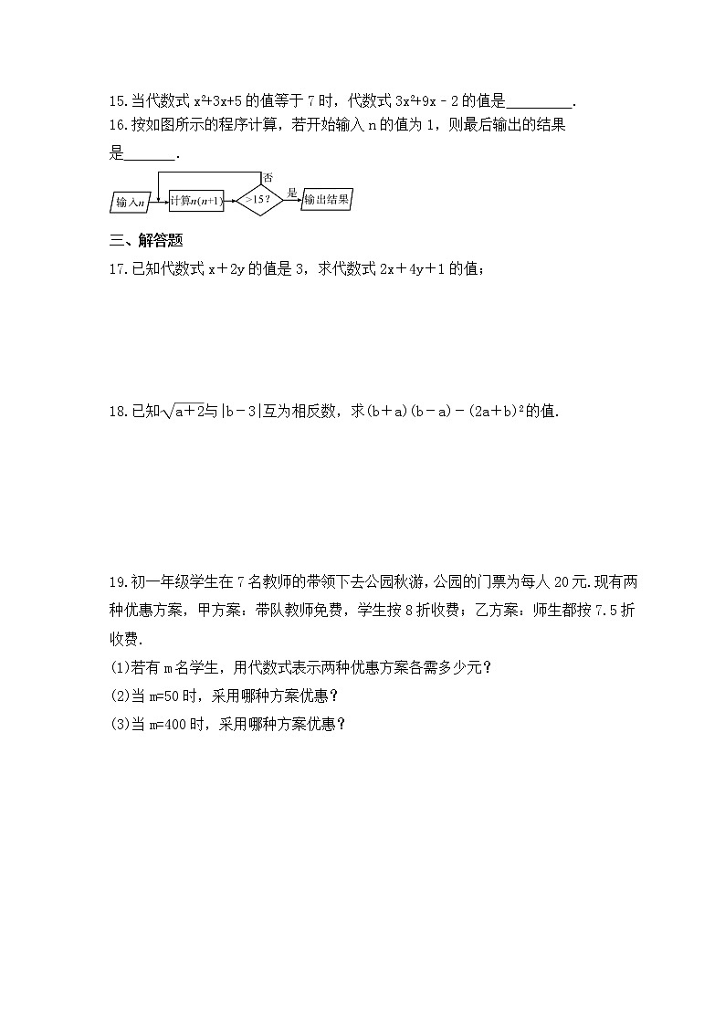 2022-2023年青岛版数学七年级上册5.3《代数式的值》课时练习（含答案）第2页