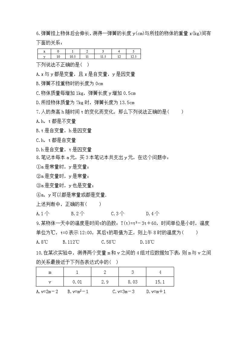 2022-2023年青岛版数学七年级上册5.4《生活中的常量与变量》课时练习（含答案）02
