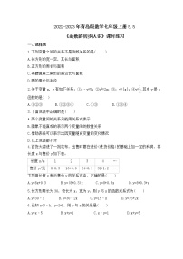 数学七年级上册5.5 函数的初步认识优秀同步训练题