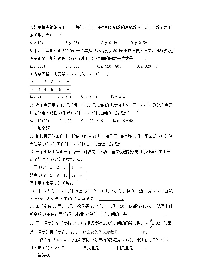 2022-2023年青岛版数学七年级上册5.5《函数的初步认识》课时练习（含答案）第2页