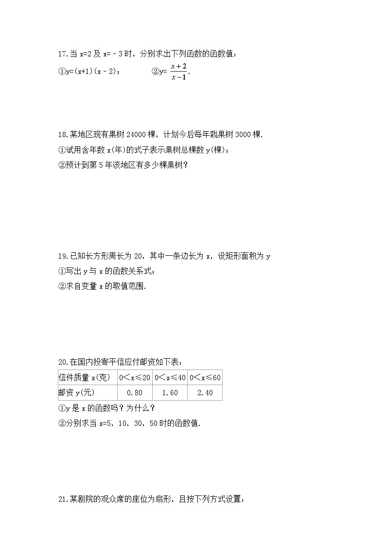 2022-2023年青岛版数学七年级上册5.5《函数的初步认识》课时练习（含答案）第3页