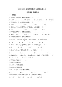 青岛版七年级上册6.2 同类项精品综合训练题