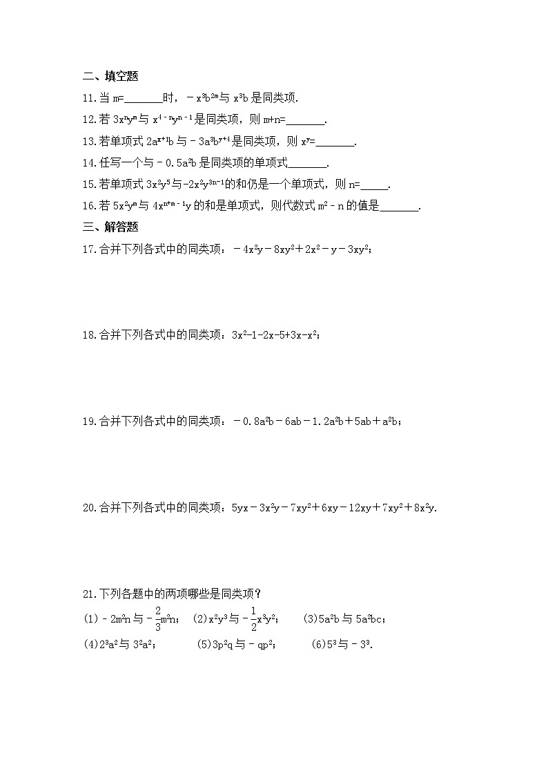 2022-2023年青岛版数学七年级上册6.2《同类项》课时练习（含答案）02