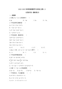 初中数学青岛版七年级上册6.3 去括号精品课后作业题