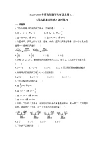 初中数学7.1 等式的基本性质优秀同步练习题