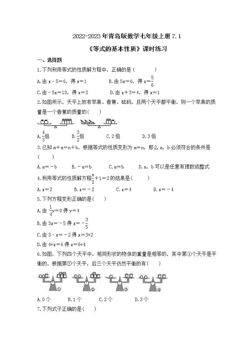 2022-2023年青岛版数学七年级上册7.1《等式的基本性质》课时练习（含答案）01