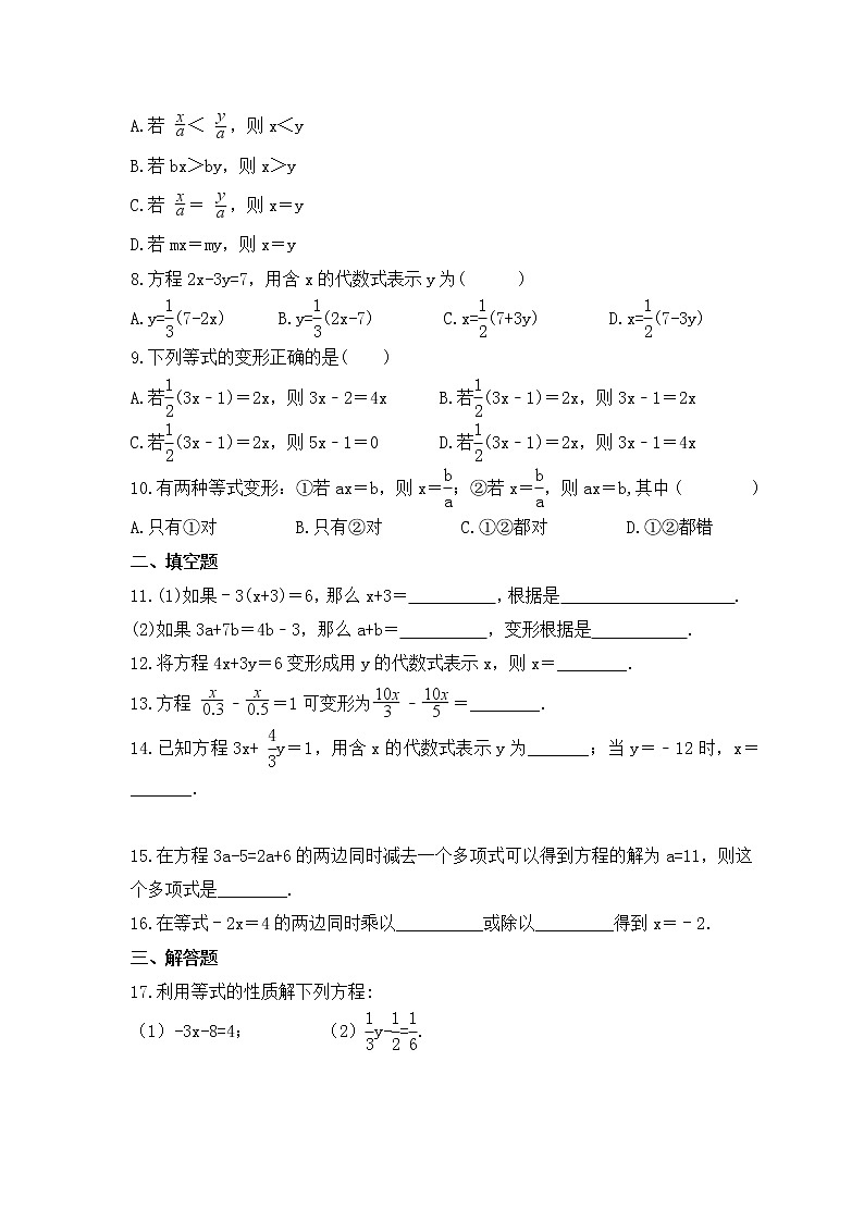 2022-2023年青岛版数学七年级上册7.1《等式的基本性质》课时练习（含答案）02