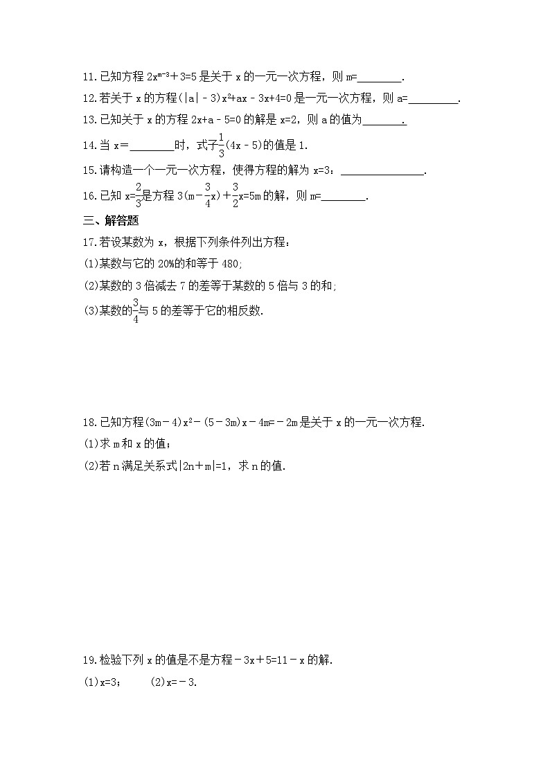 2022-2023年青岛版数学七年级上册7.2《一元一次方程》课时练习（含答案）02