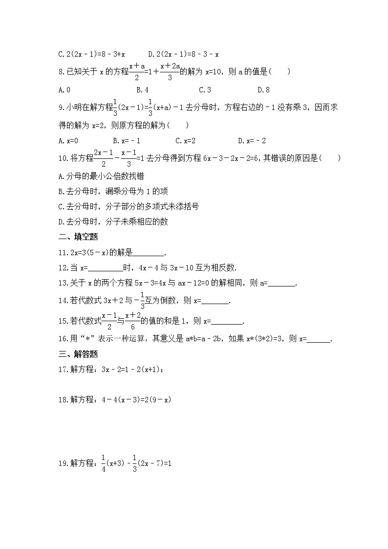 2022-2023年青岛版数学七年级上册7.3《一元一次方程的解法》课时练习（含答案）02