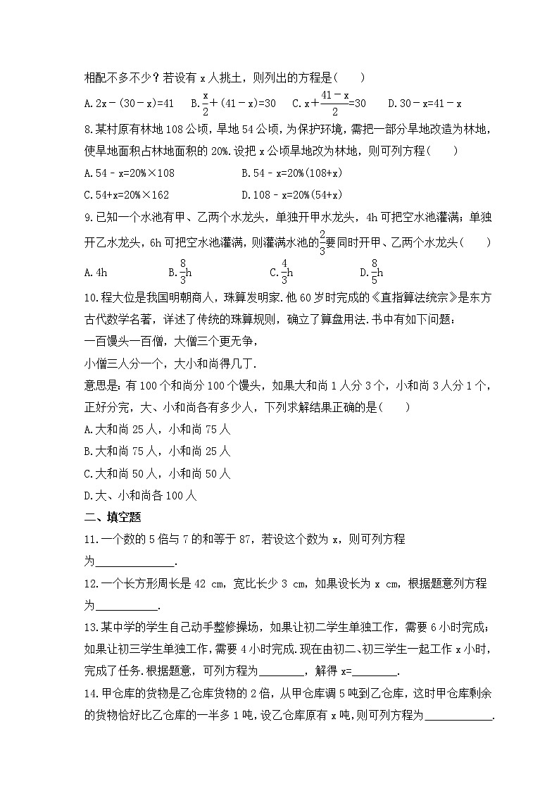 2022-2023年青岛版数学七年级上册7.4《一元一次方程的应用》课时练习（含答案）02