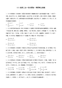 北师大版八年级上册5 应用二元一次方程组——里程碑上的数当堂检测题