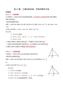 初中11.1.2 三角形的高、中线与角平分线巩固练习