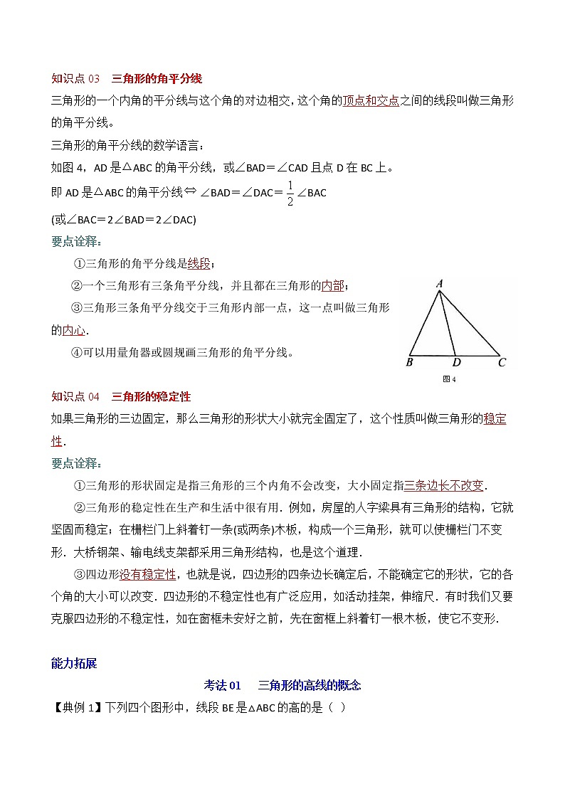 第02课三角形的高线、中线和角平分线（教师版）第2页