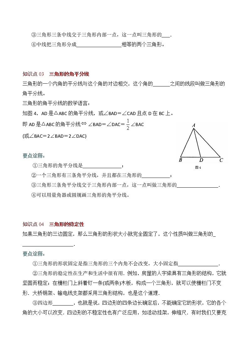 第02课三角形的高线、中线和角平分线（学生版）第2页