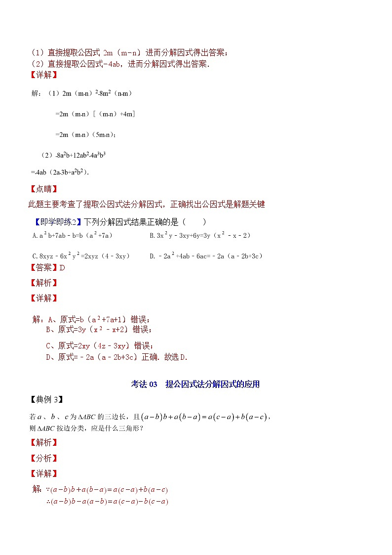 第26课  提公因式法（教师版）第3页