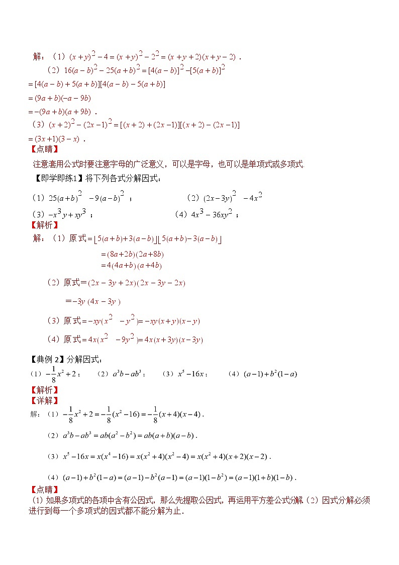 第27课  平方差公式（教师版）第2页