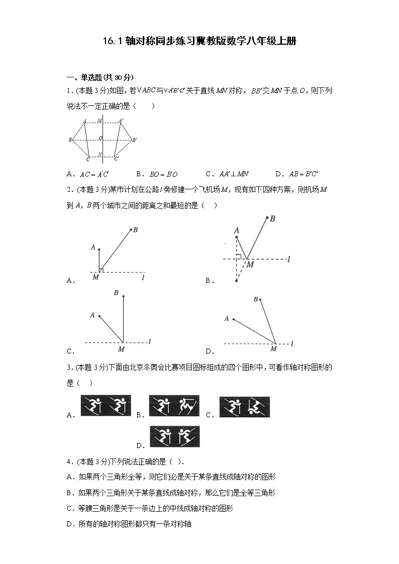 16.1轴对称同步练习冀教版数学八年级上册第1页