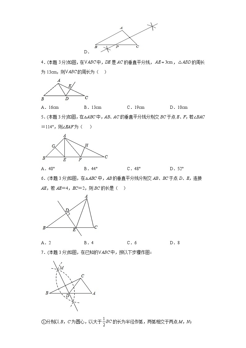 16.2线段的垂直平分线同步练习冀教版数学八年级上册02
