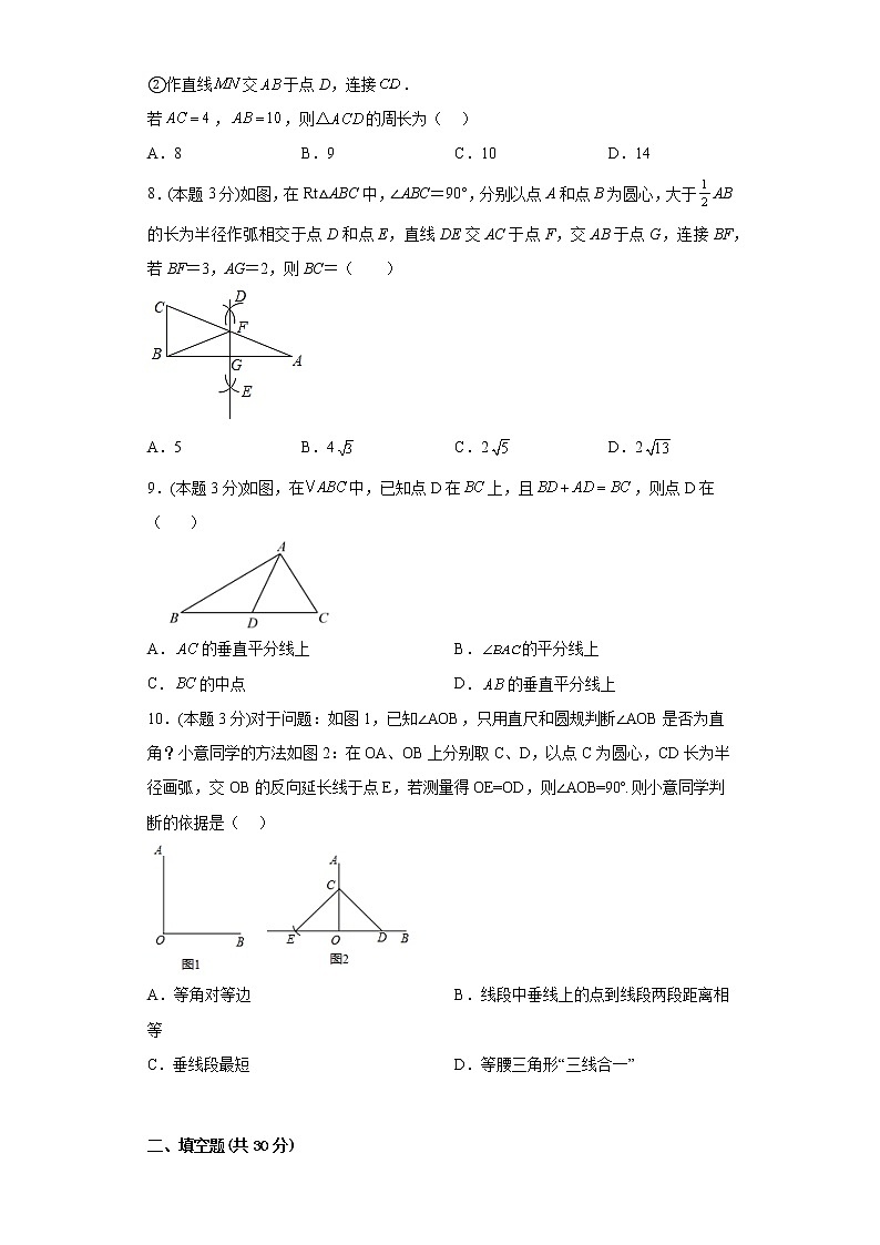 16.2线段的垂直平分线同步练习冀教版数学八年级上册03
